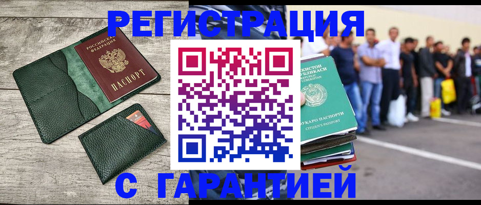 временная регистрация для всех в Южноуральске